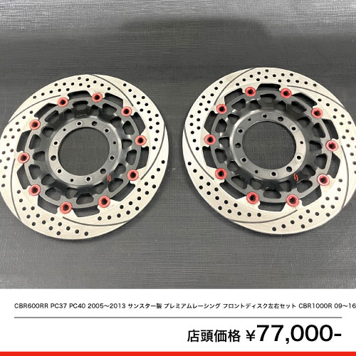 CBR600RR PC40 ブレーキローター サンスター